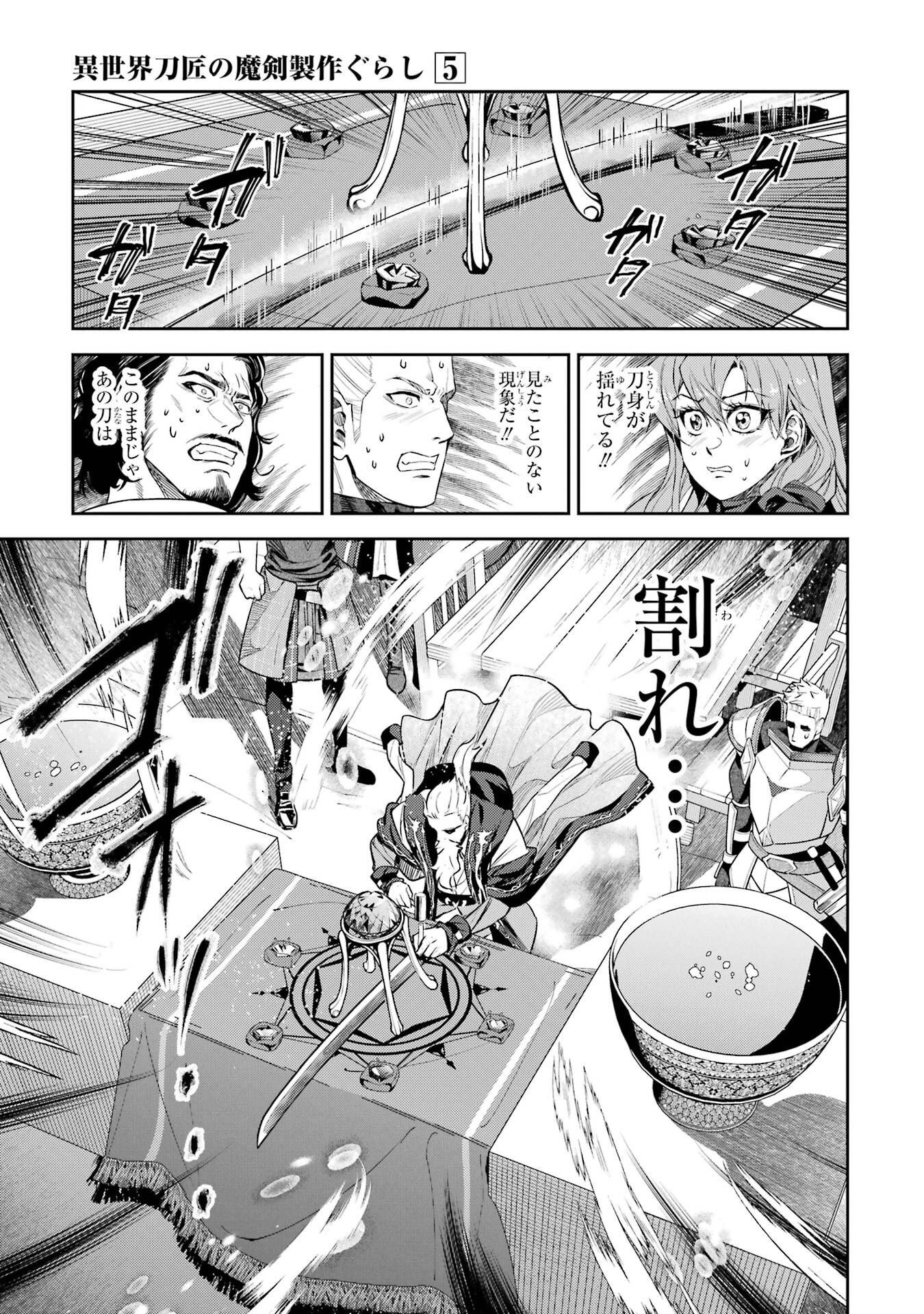 Isekai Toushou no Maken Seisaku-gurashi Chapter 16 47ページ