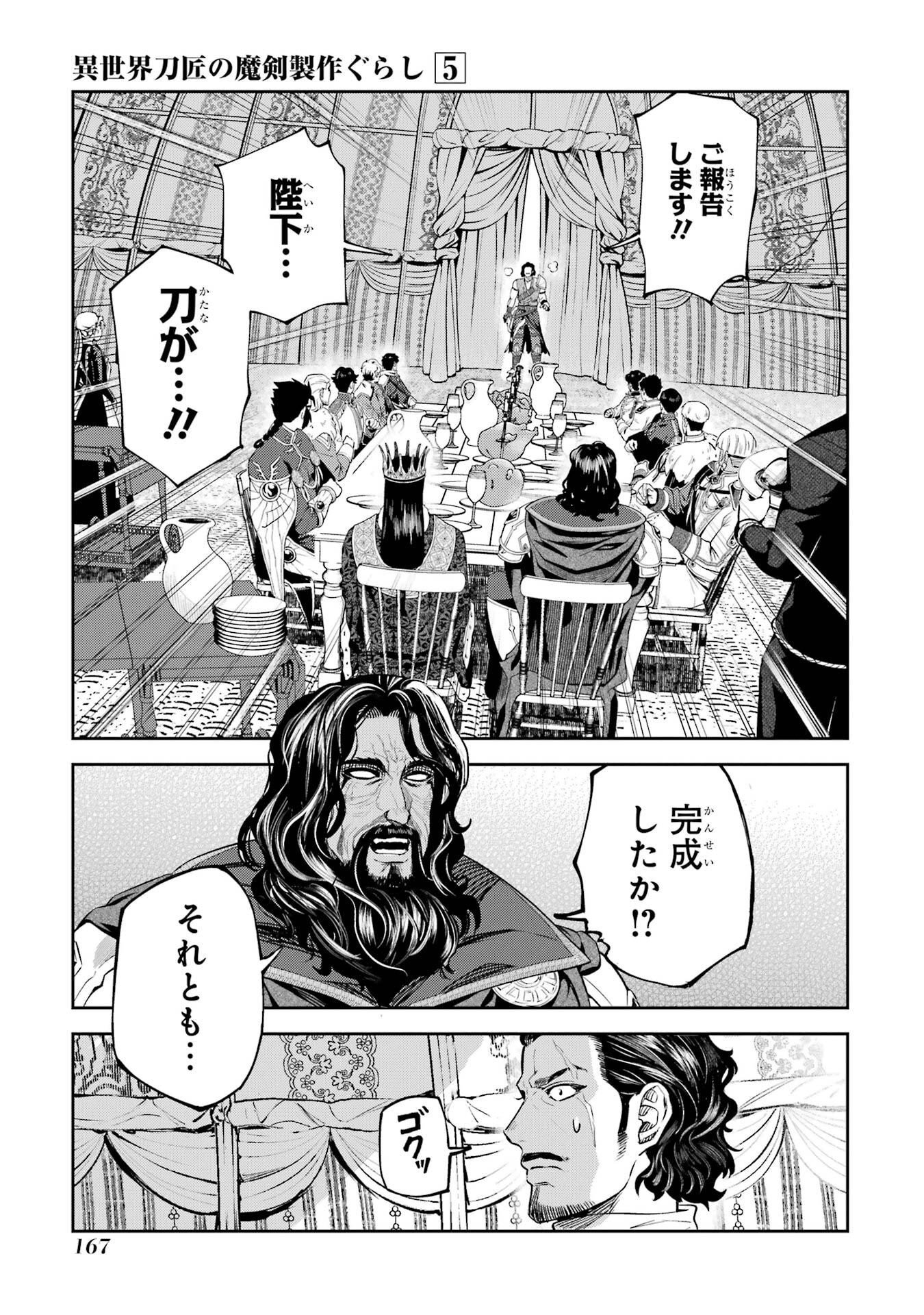 Isekai Toushou no Maken Seisaku-gurashi Chapter 16 49ページ