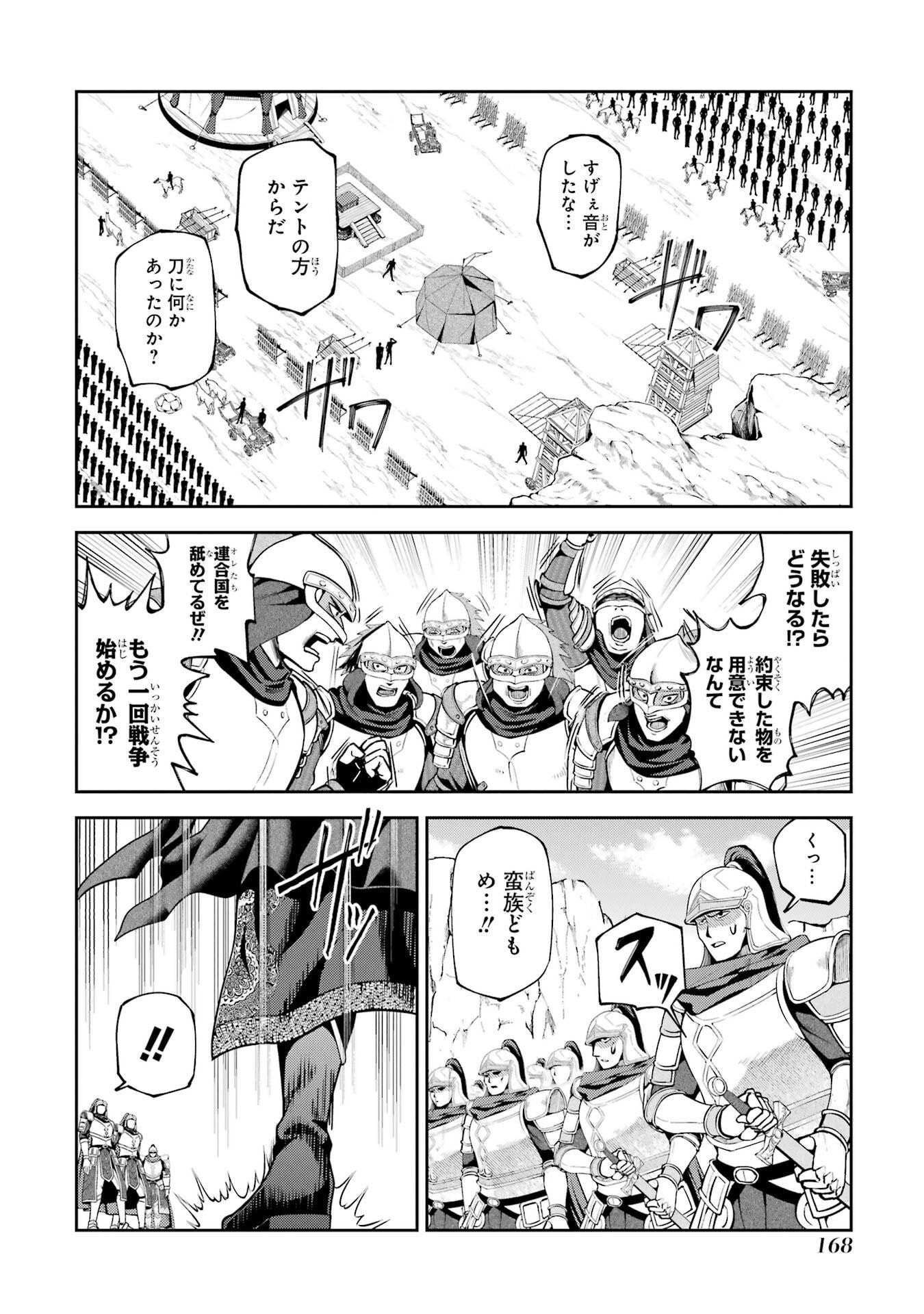Isekai Toushou no Maken Seisaku-gurashi Chapter 16 50ページ