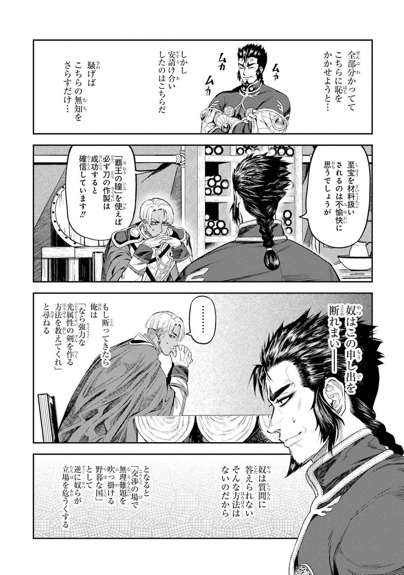 Isekai Toushou no Maken Seisaku-gurashi Chapter 16 6ページ