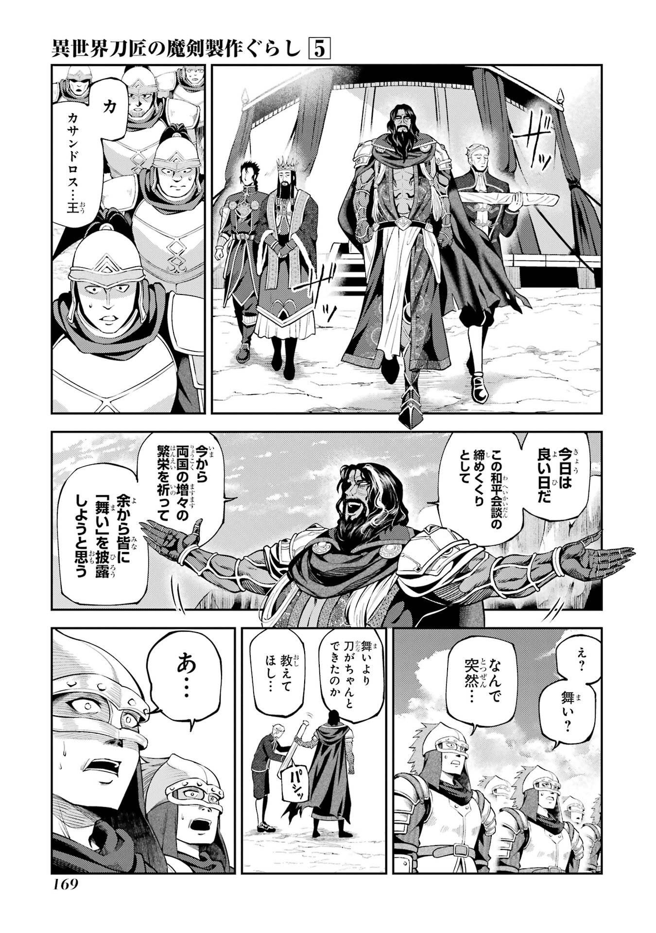 Isekai Toushou no Maken Seisaku-gurashi Chapter 16 51ページ