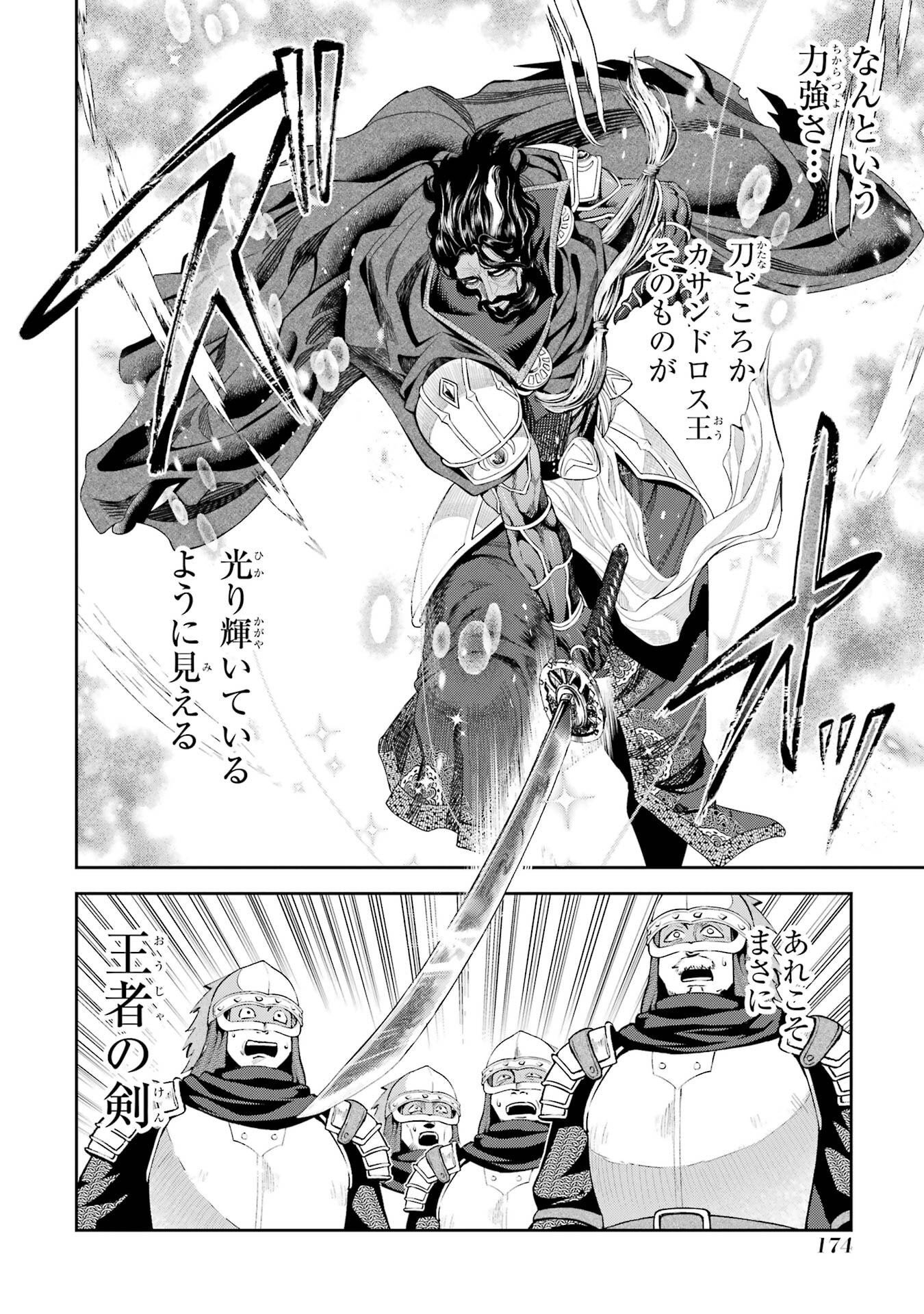Isekai Toushou no Maken Seisaku-gurashi Chapter 16 56ページ