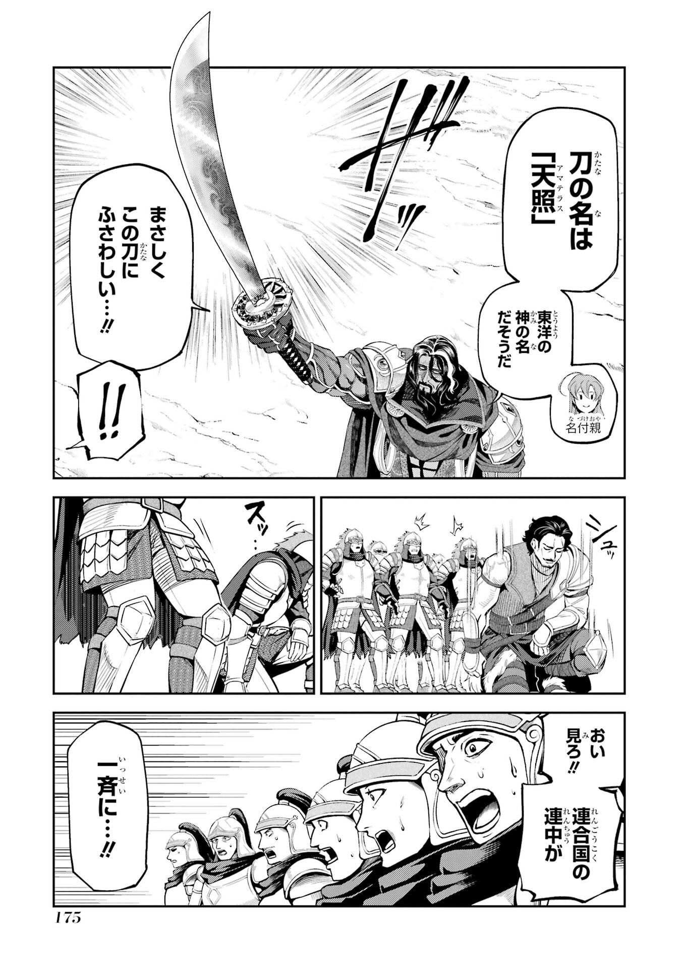 Isekai Toushou no Maken Seisaku-gurashi Chapter 16 57ページ