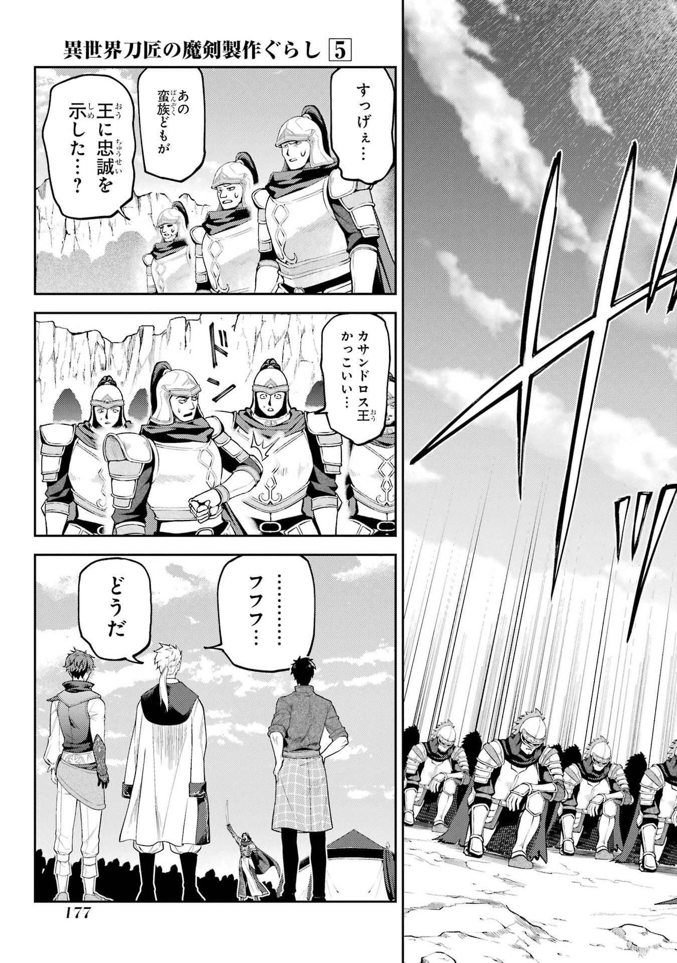 Isekai Toushou no Maken Seisaku-gurashi Chapter 16 59ページ