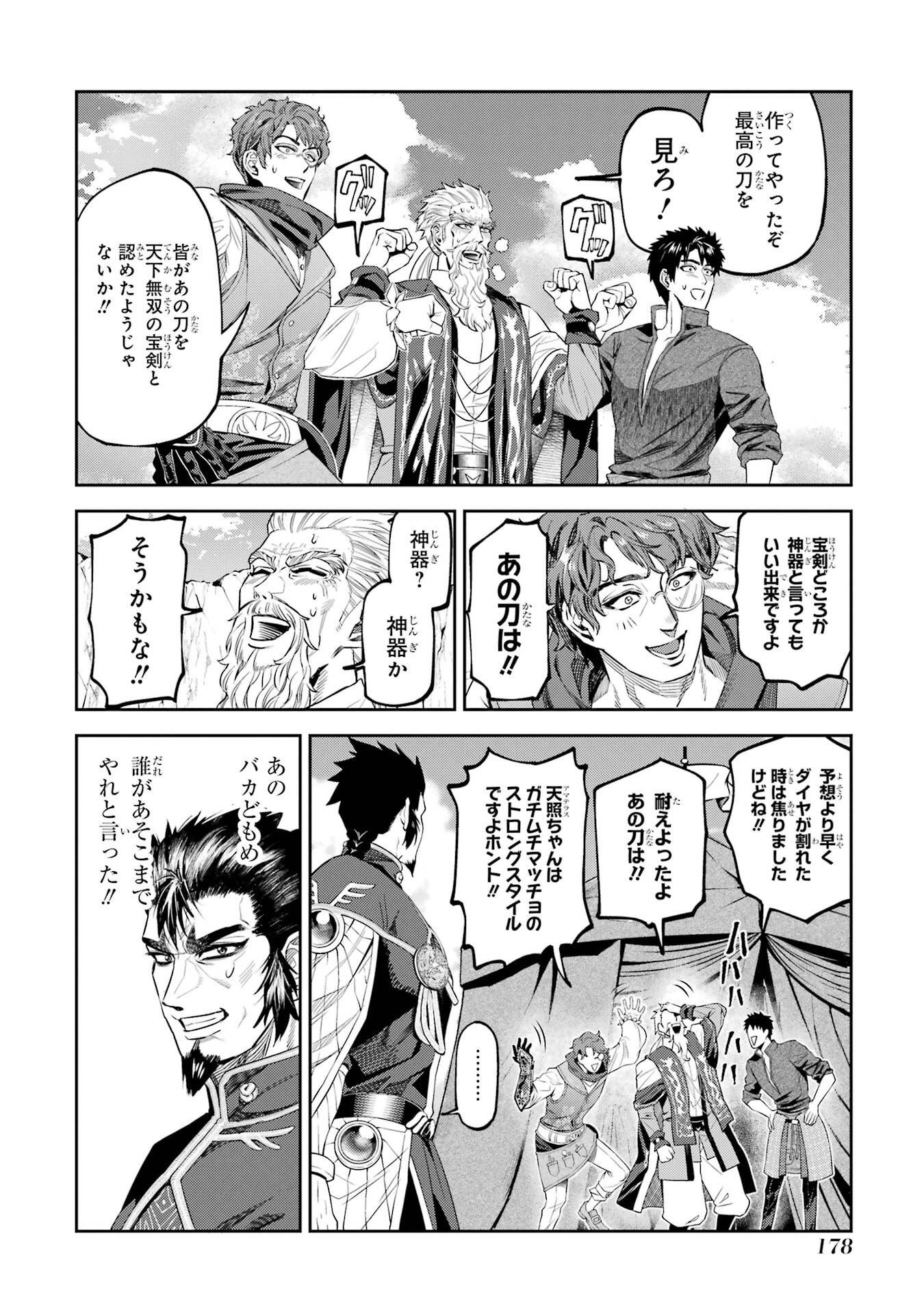Isekai Toushou no Maken Seisaku-gurashi Chapter 16 60ページ