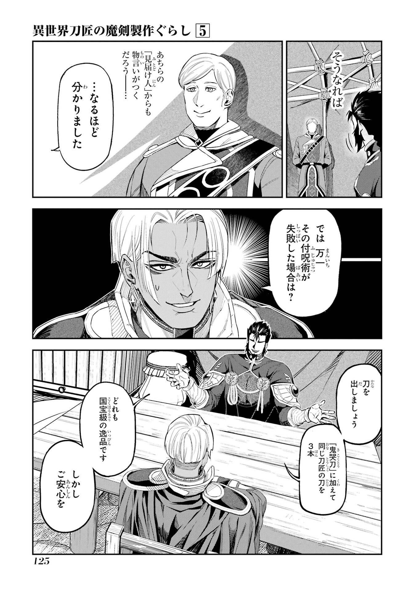 Isekai Toushou no Maken Seisaku-gurashi Chapter 16 7ページ