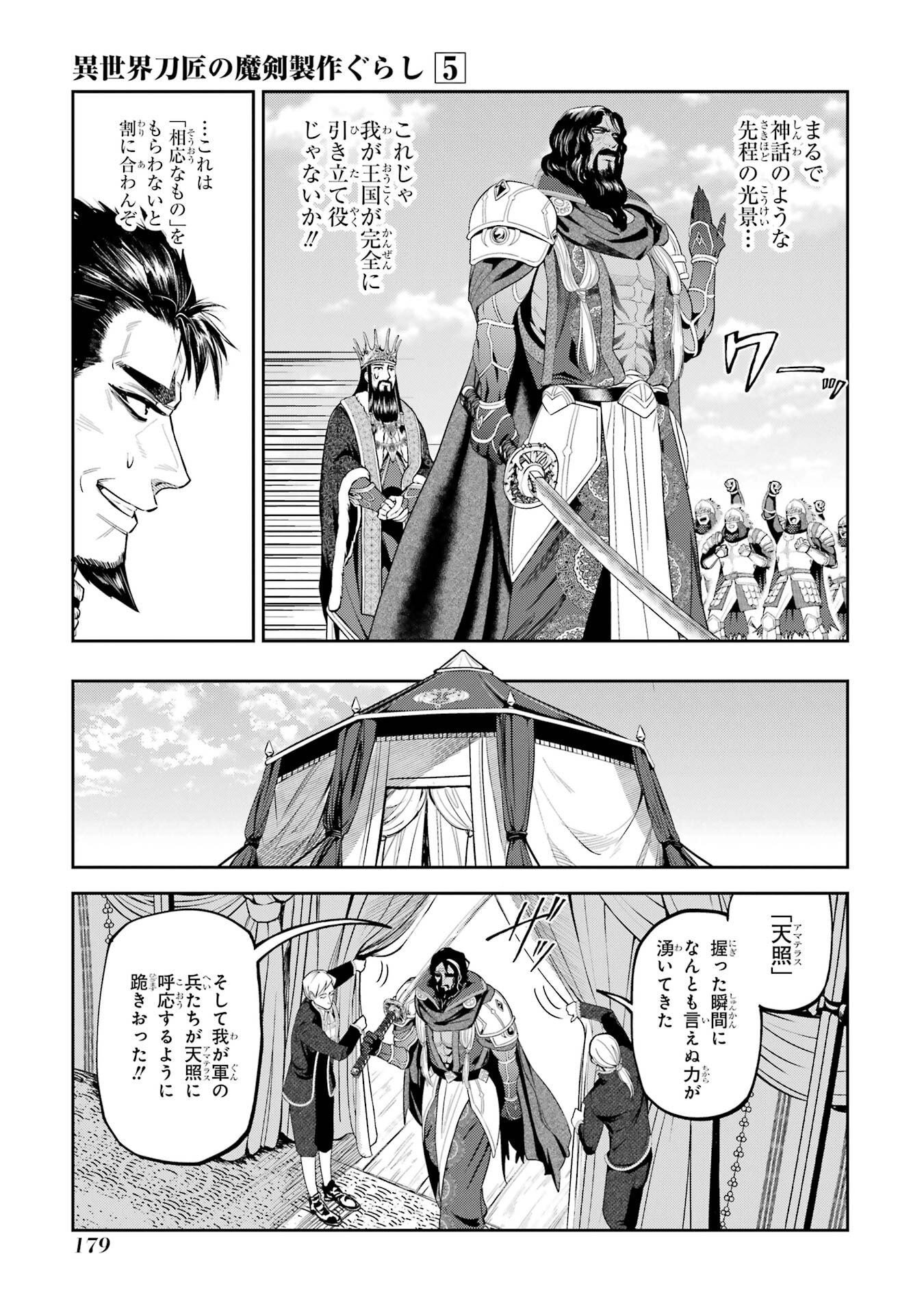 Isekai Toushou no Maken Seisaku-gurashi Chapter 16 61ページ