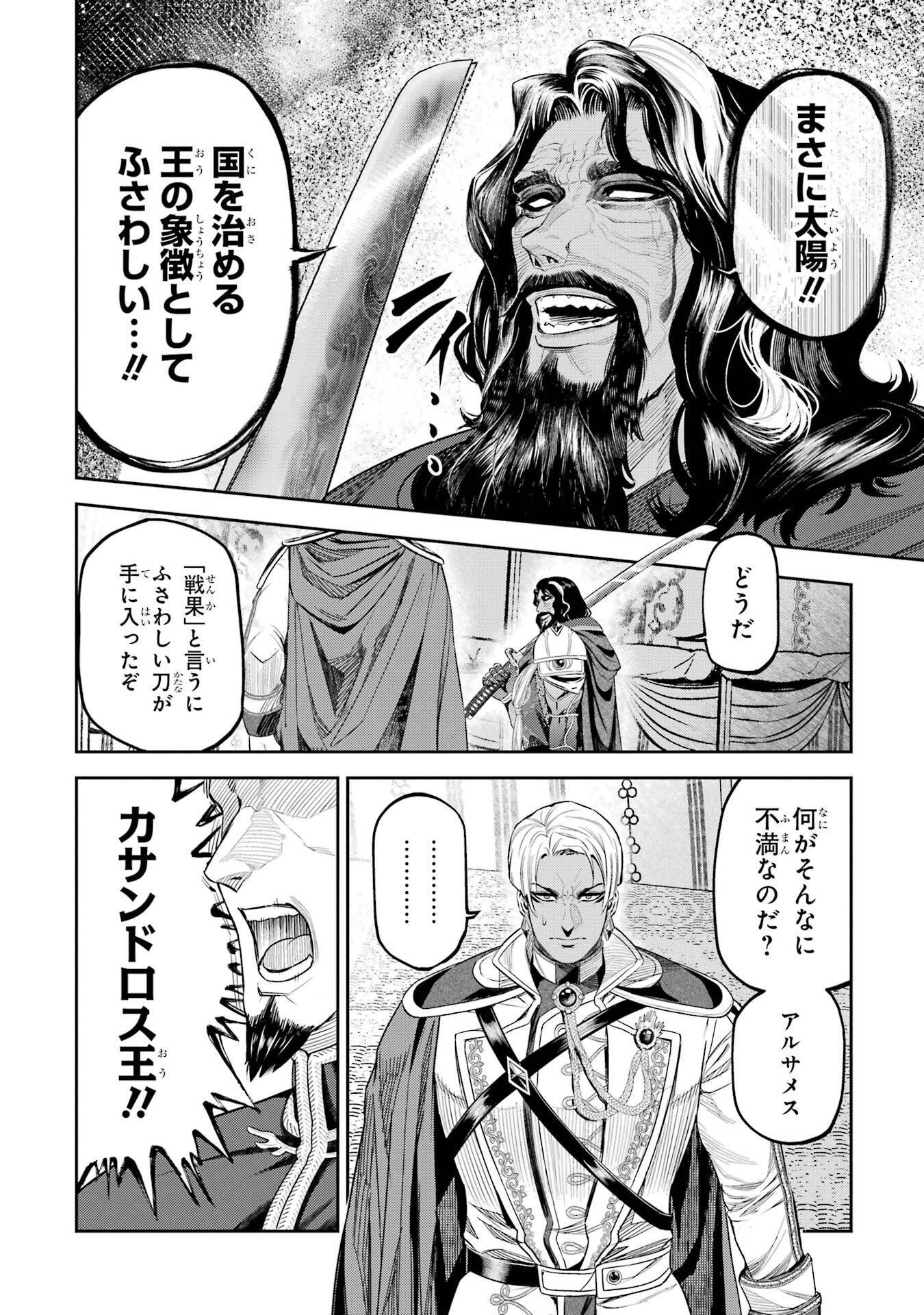 Isekai Toushou no Maken Seisaku-gurashi Chapter 16 62ページ