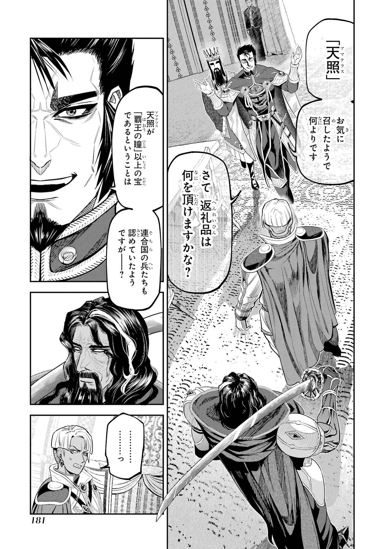 Isekai Toushou no Maken Seisaku-gurashi Chapter 16 63ページ