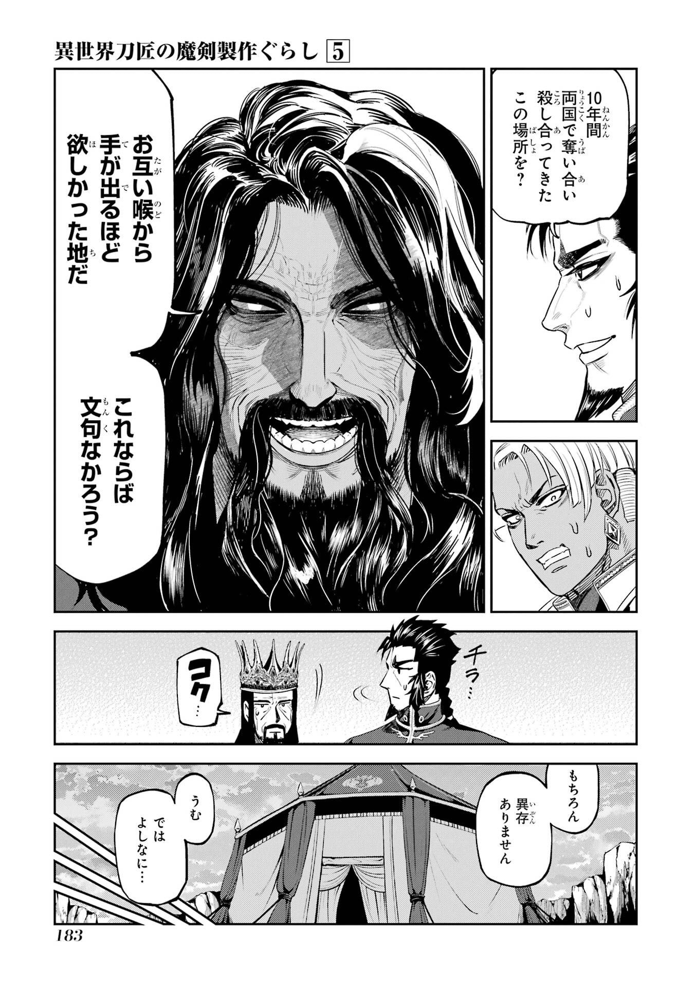 Isekai Toushou no Maken Seisaku-gurashi Chapter 16 65ページ
