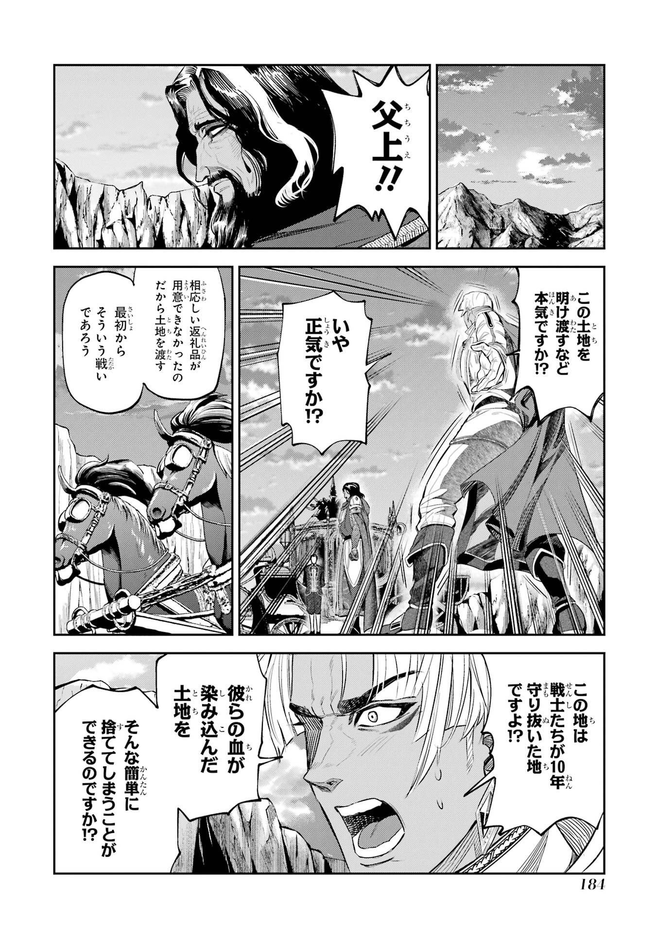 Isekai Toushou no Maken Seisaku-gurashi Chapter 16 66ページ