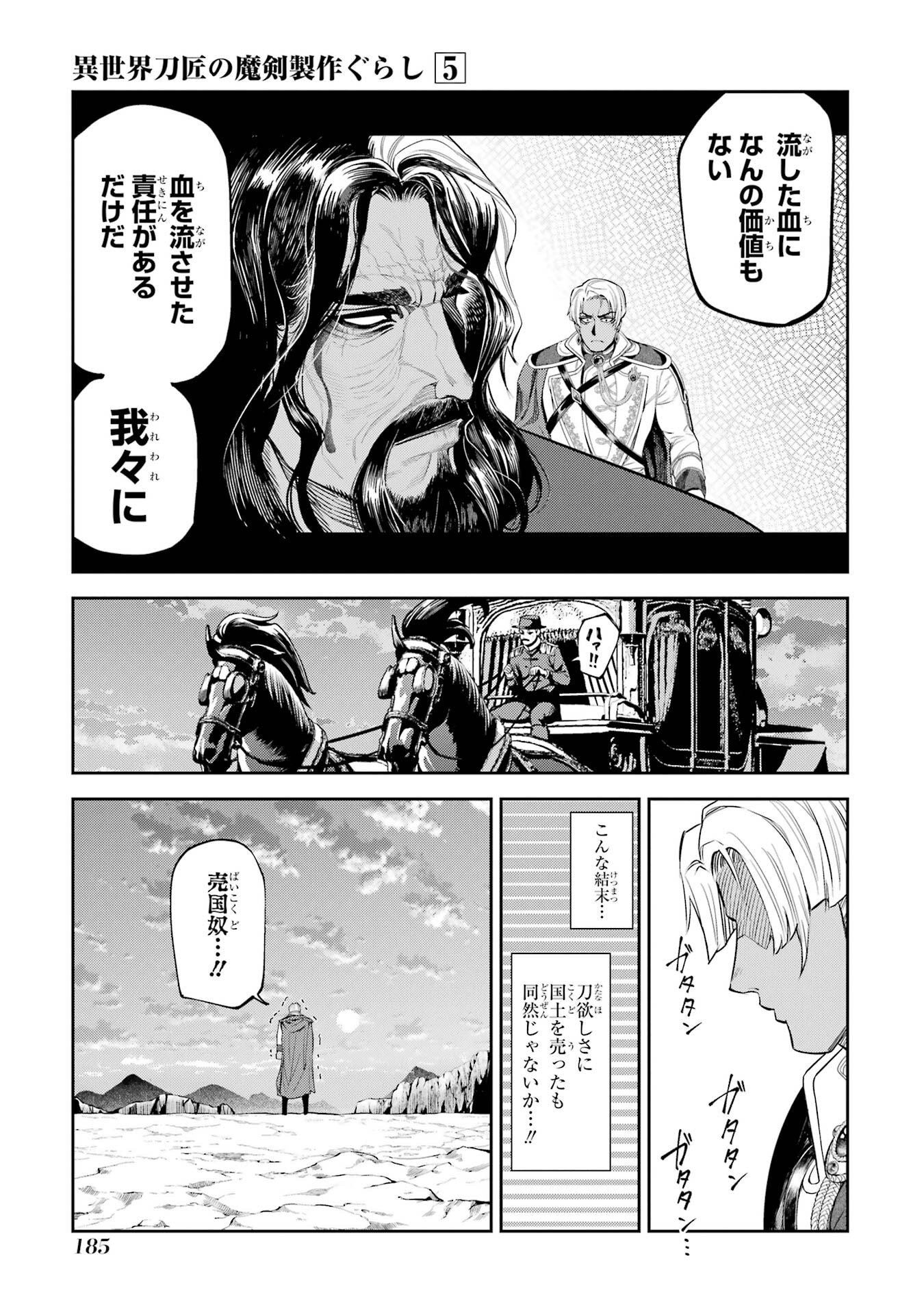 Isekai Toushou no Maken Seisaku-gurashi Chapter 16 67ページ