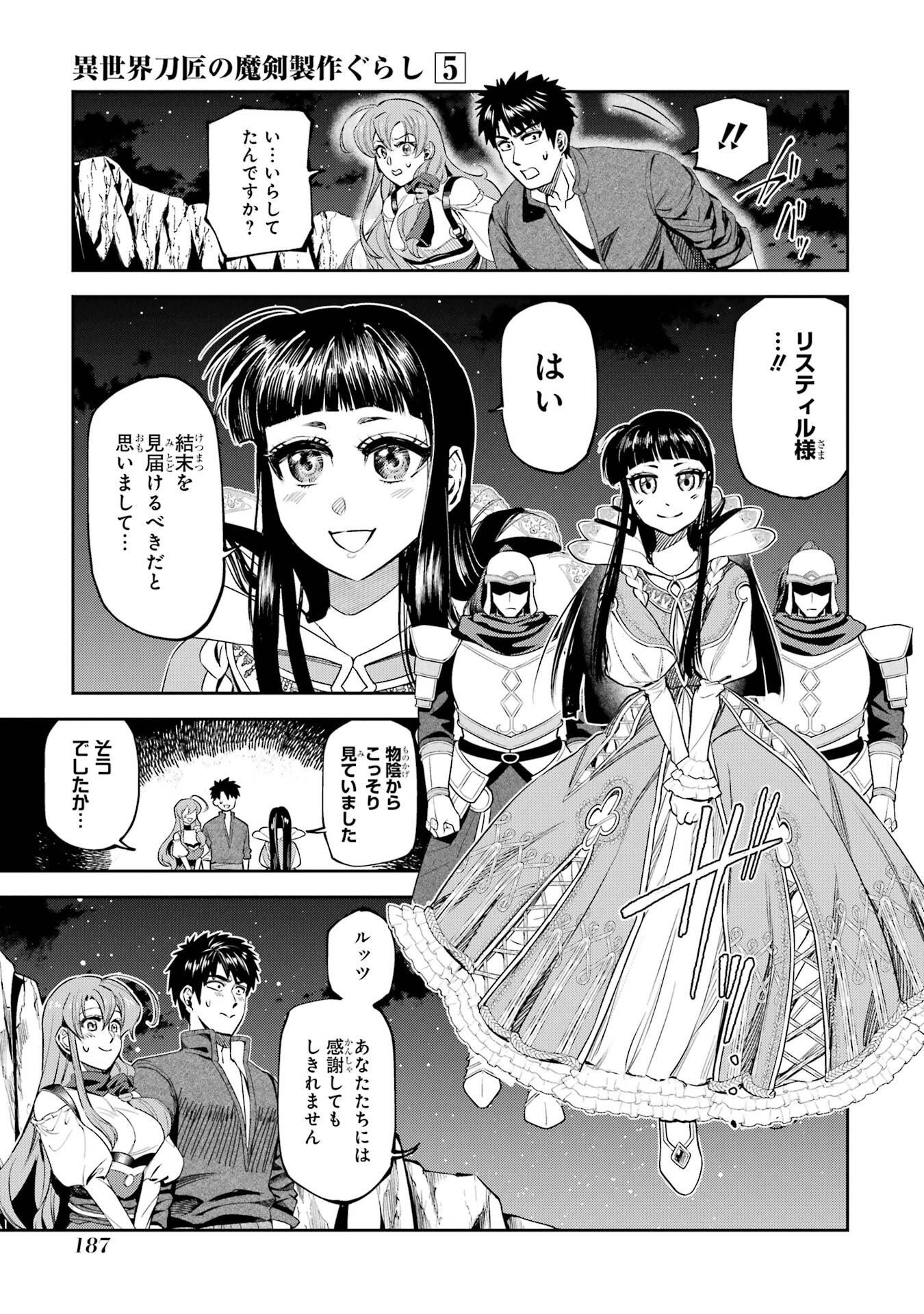Isekai Toushou no Maken Seisaku-gurashi Chapter 16 69ページ
