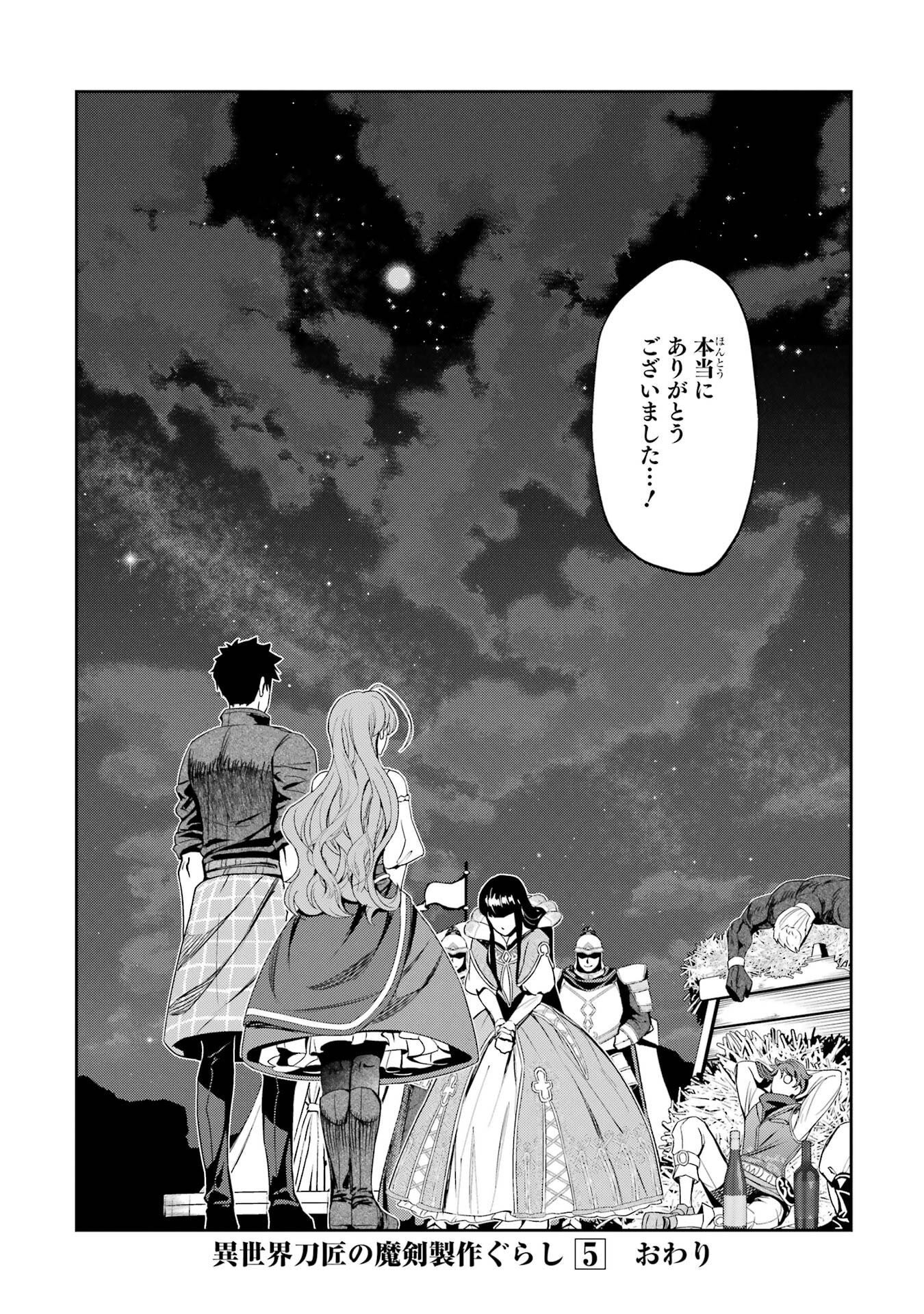 Isekai Toushou no Maken Seisaku-gurashi Chapter 16 70ページ