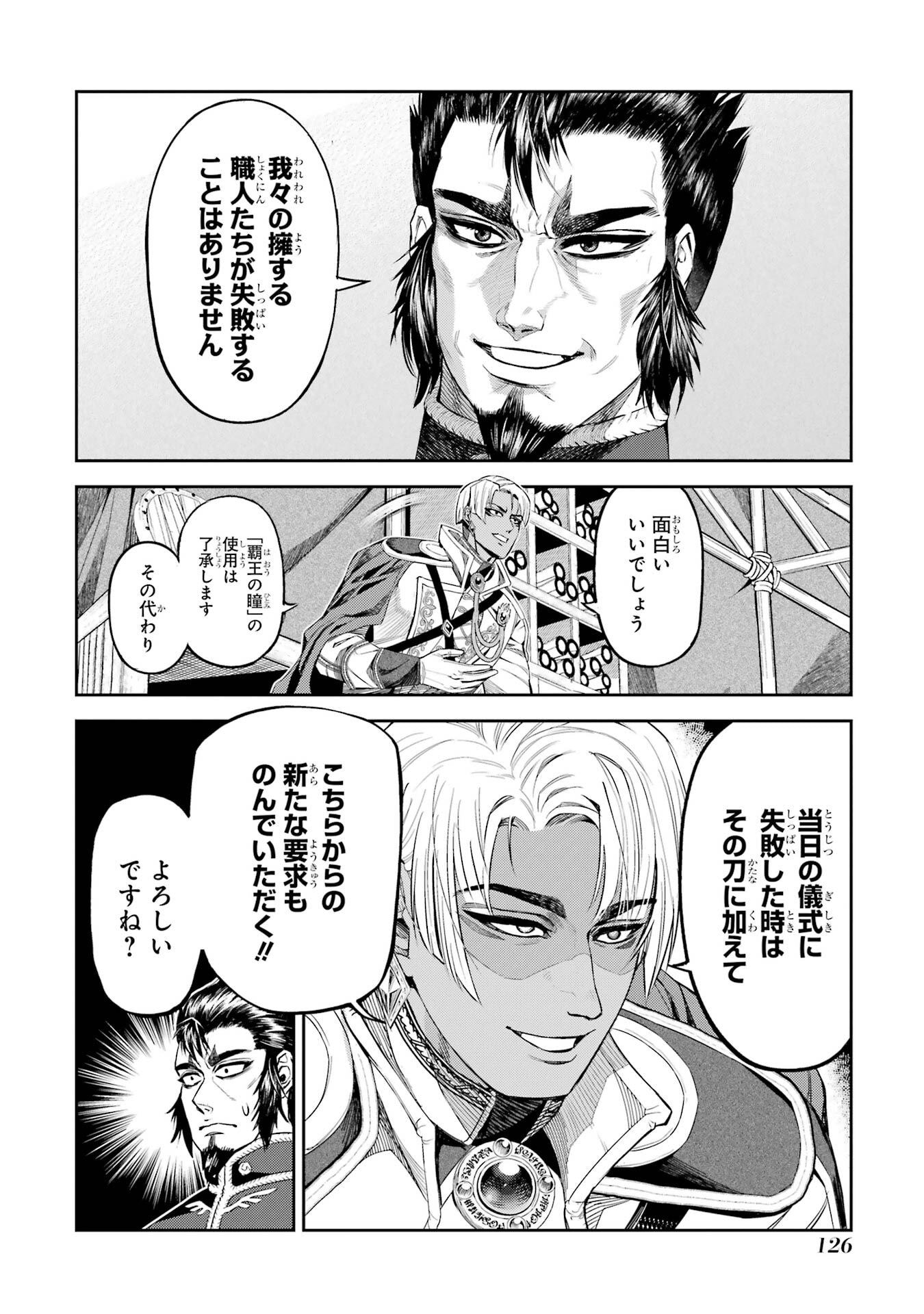 Isekai Toushou no Maken Seisaku-gurashi Chapter 16 8ページ