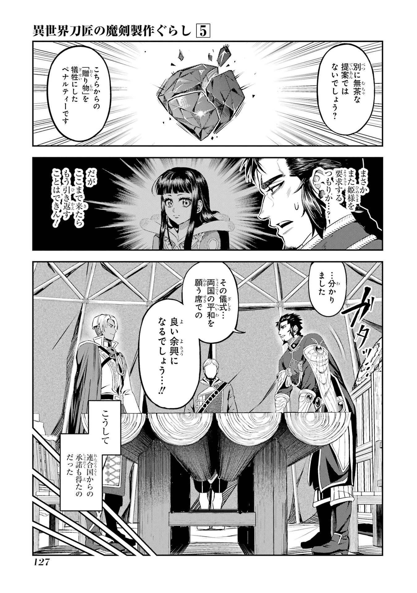 Isekai Toushou no Maken Seisaku-gurashi Chapter 16 9ページ