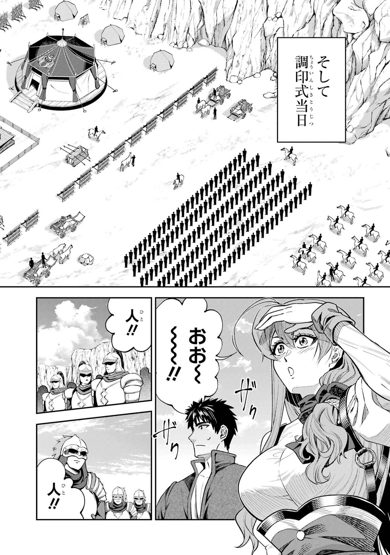 Isekai Toushou no Maken Seisaku-gurashi Chapter 16 10ページ