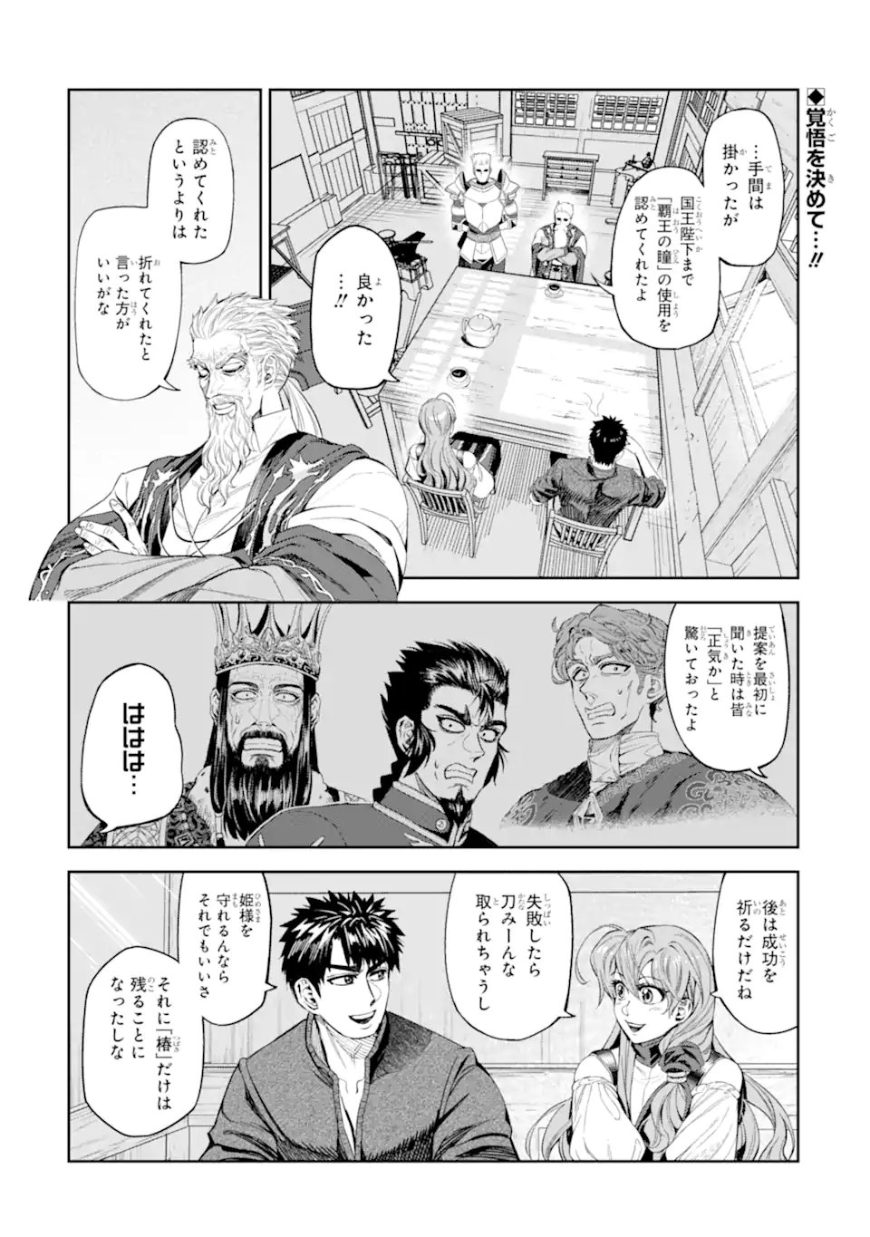 Isekai Toushou no Maken Seisaku-gurashi Chapter 16.1 1ページ