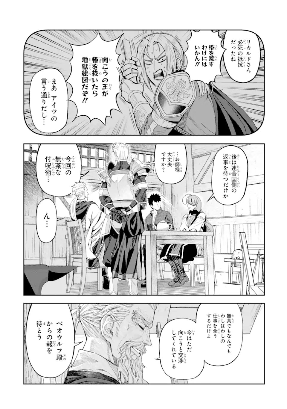 Isekai Toushou no Maken Seisaku-gurashi Chapter 16.1 2ページ