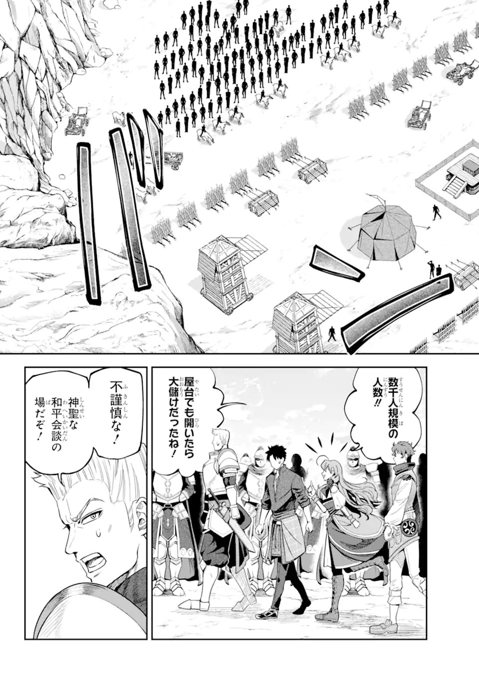 Isekai Toushou no Maken Seisaku-gurashi Chapter 16.1 11ページ
