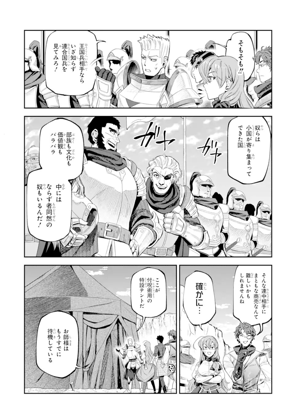 Isekai Toushou no Maken Seisaku-gurashi Chapter 16.1 12ページ
