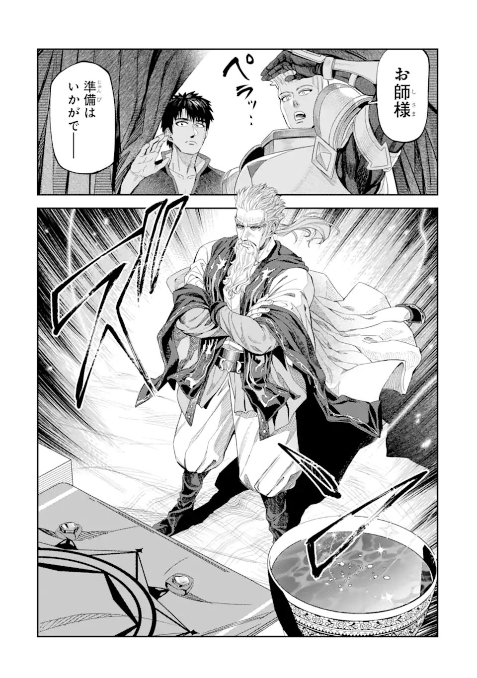 Isekai Toushou no Maken Seisaku-gurashi Chapter 16.1 13ページ