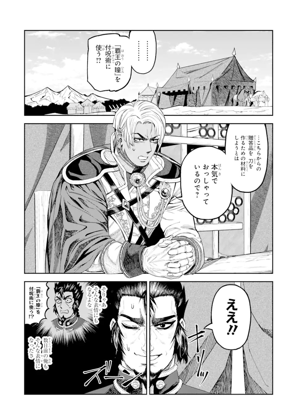 Isekai Toushou no Maken Seisaku-gurashi Chapter 16.1 4ページ