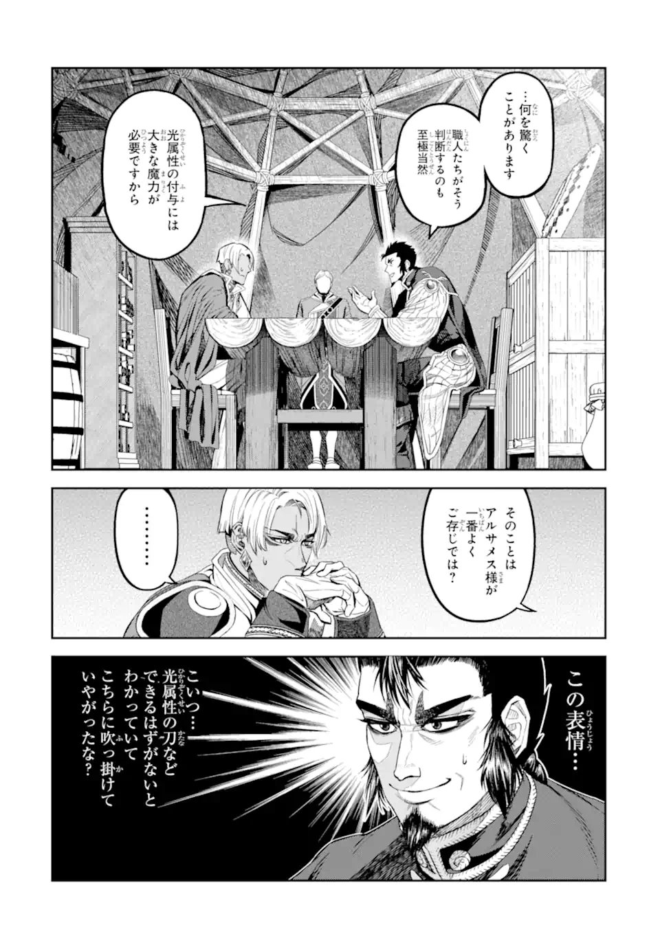 Isekai Toushou no Maken Seisaku-gurashi Chapter 16.1 5ページ