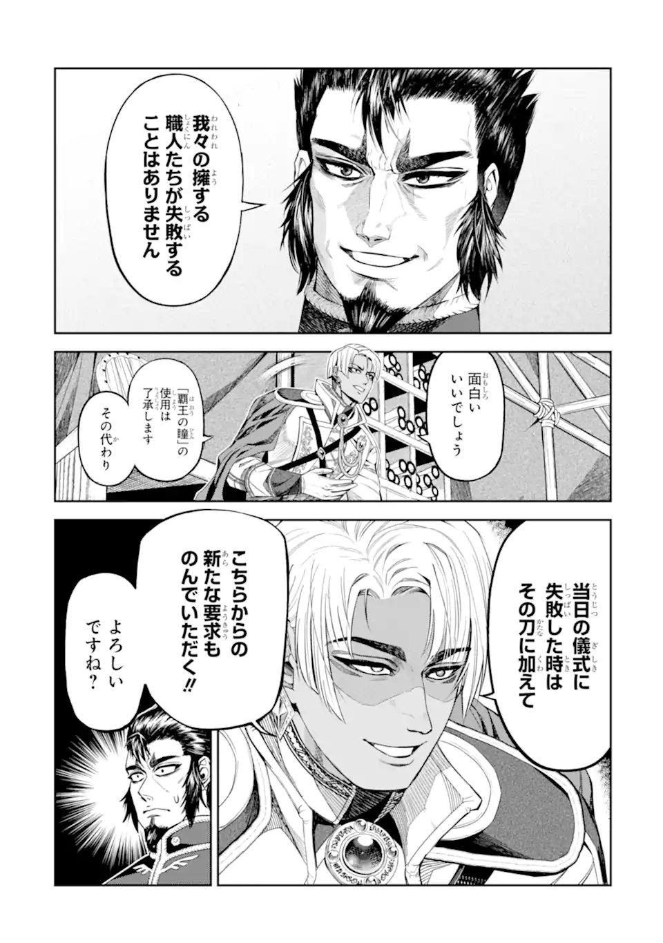 Isekai Toushou no Maken Seisaku-gurashi Chapter 16.1 8ページ