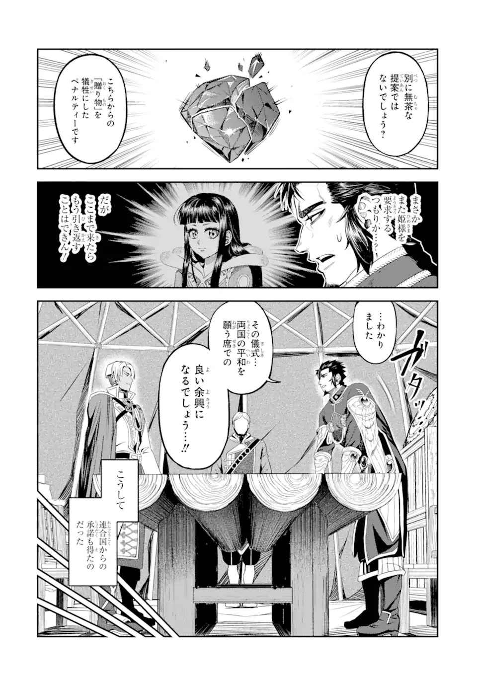 Isekai Toushou no Maken Seisaku-gurashi Chapter 16.1 9ページ