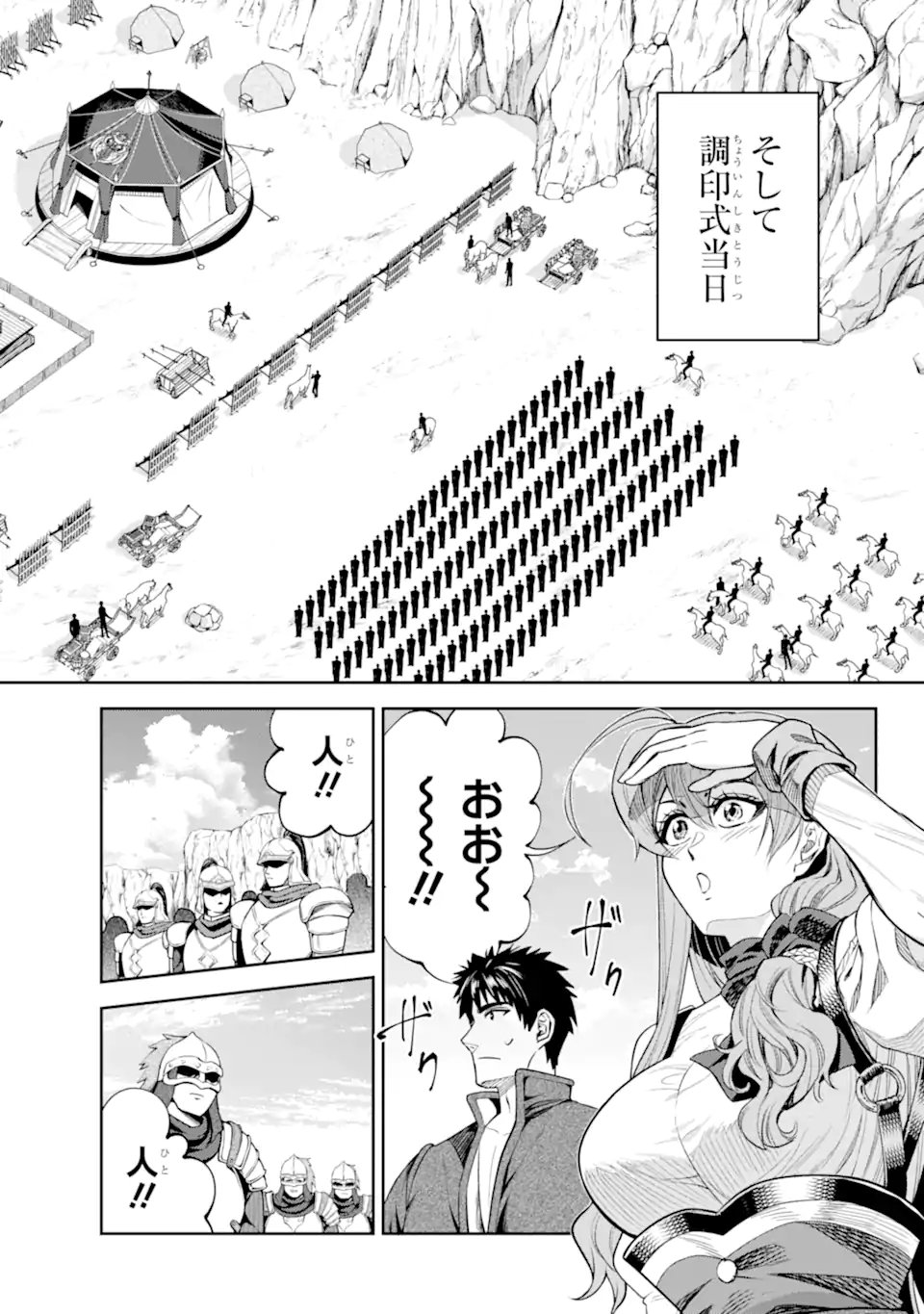 Isekai Toushou no Maken Seisaku-gurashi Chapter 16.1 10ページ