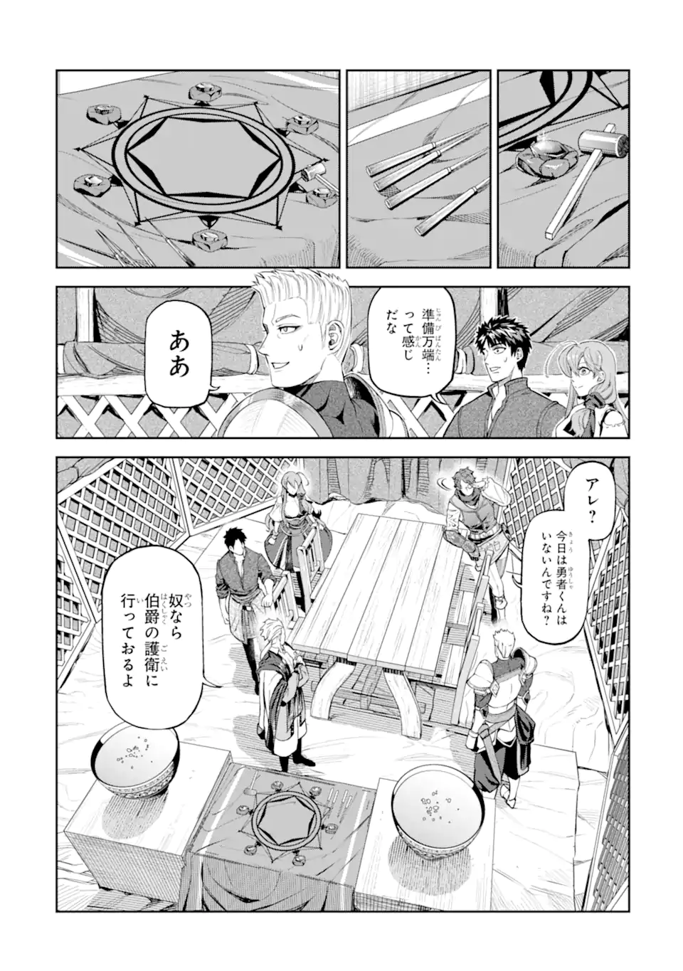 Isekai Toushou no Maken Seisaku-gurashi Chapter 16.2 1ページ