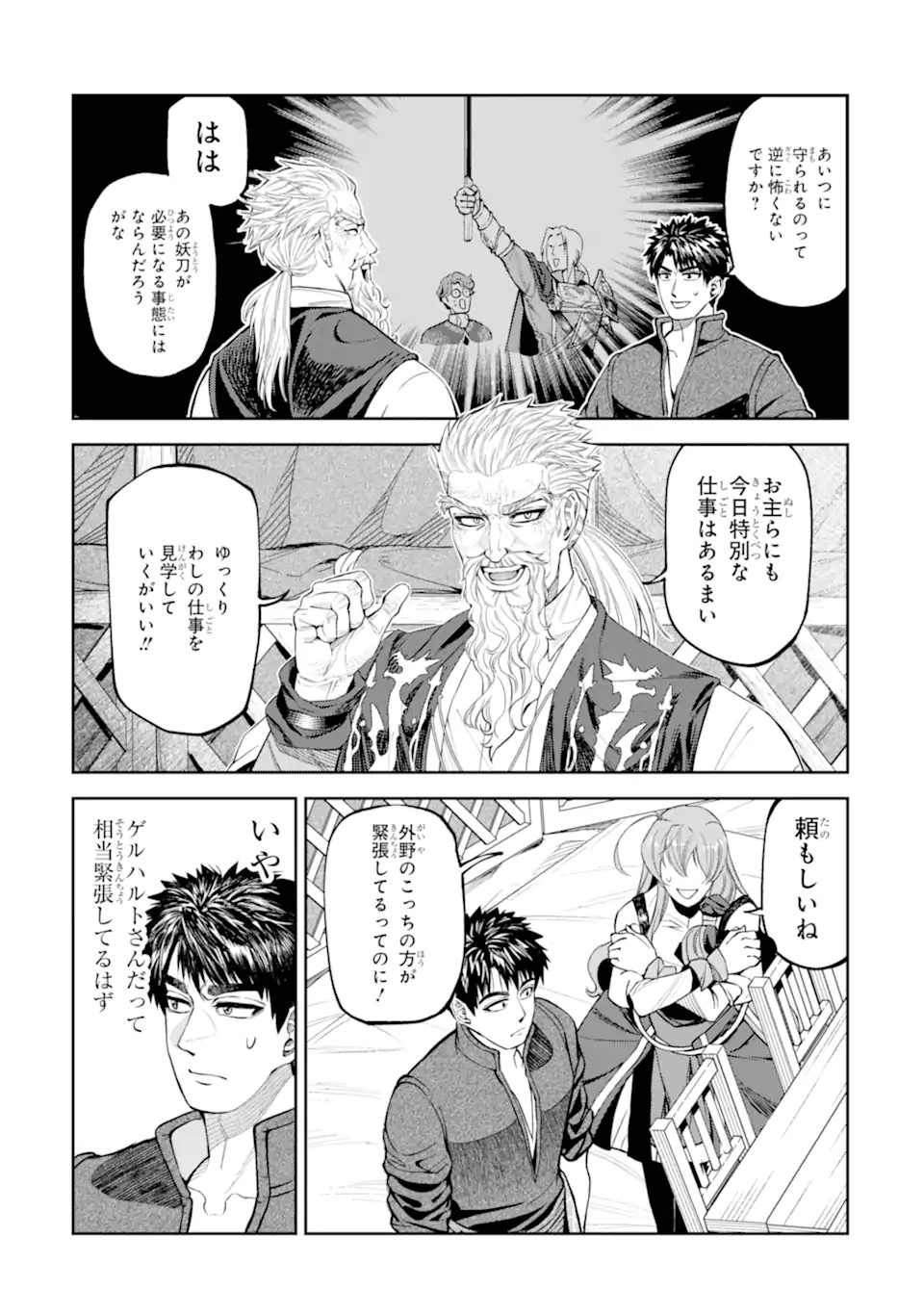 Isekai Toushou no Maken Seisaku-gurashi Chapter 16.2 2ページ