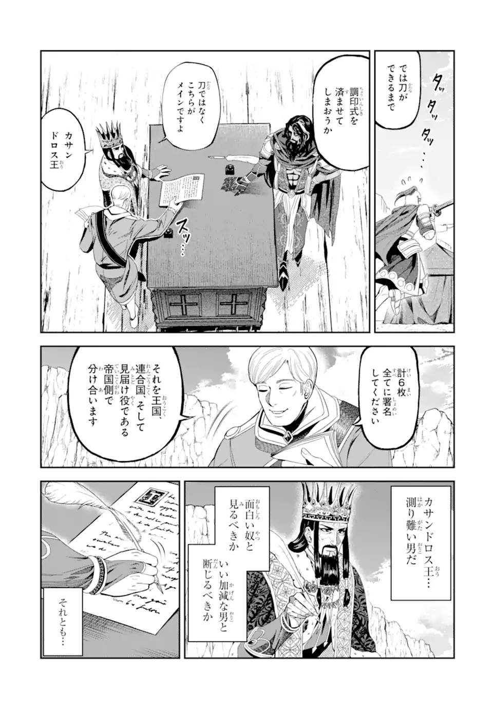 Isekai Toushou no Maken Seisaku-gurashi Chapter 16.2 11ページ