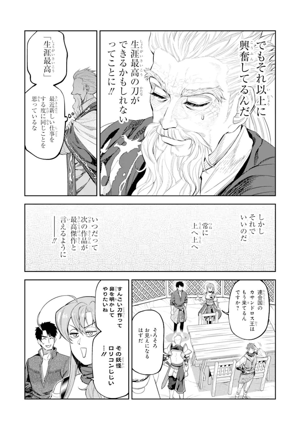 Isekai Toushou no Maken Seisaku-gurashi Chapter 16.2 3ページ