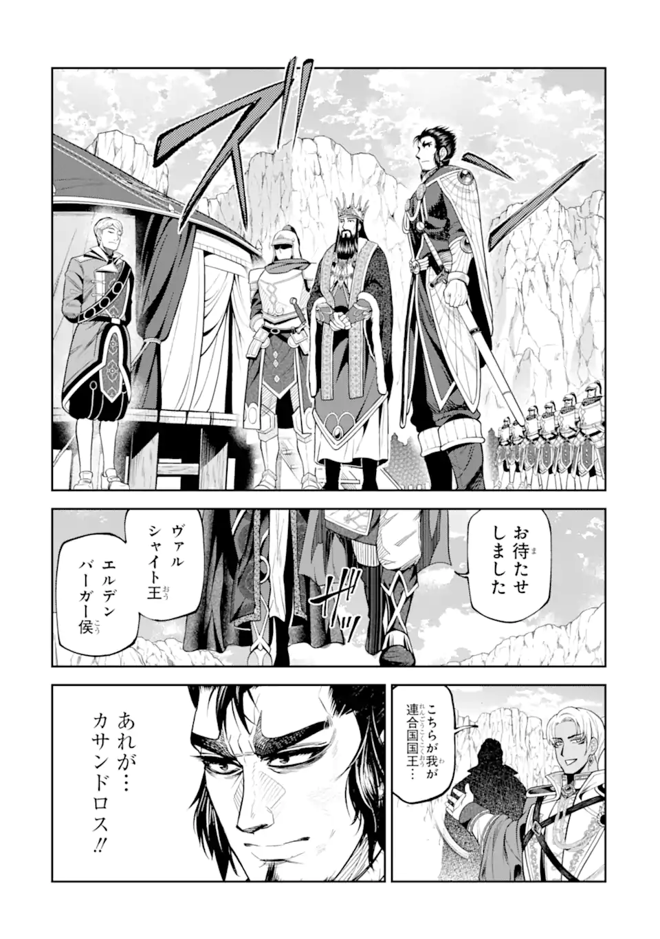 Isekai Toushou no Maken Seisaku-gurashi Chapter 16.2 4ページ