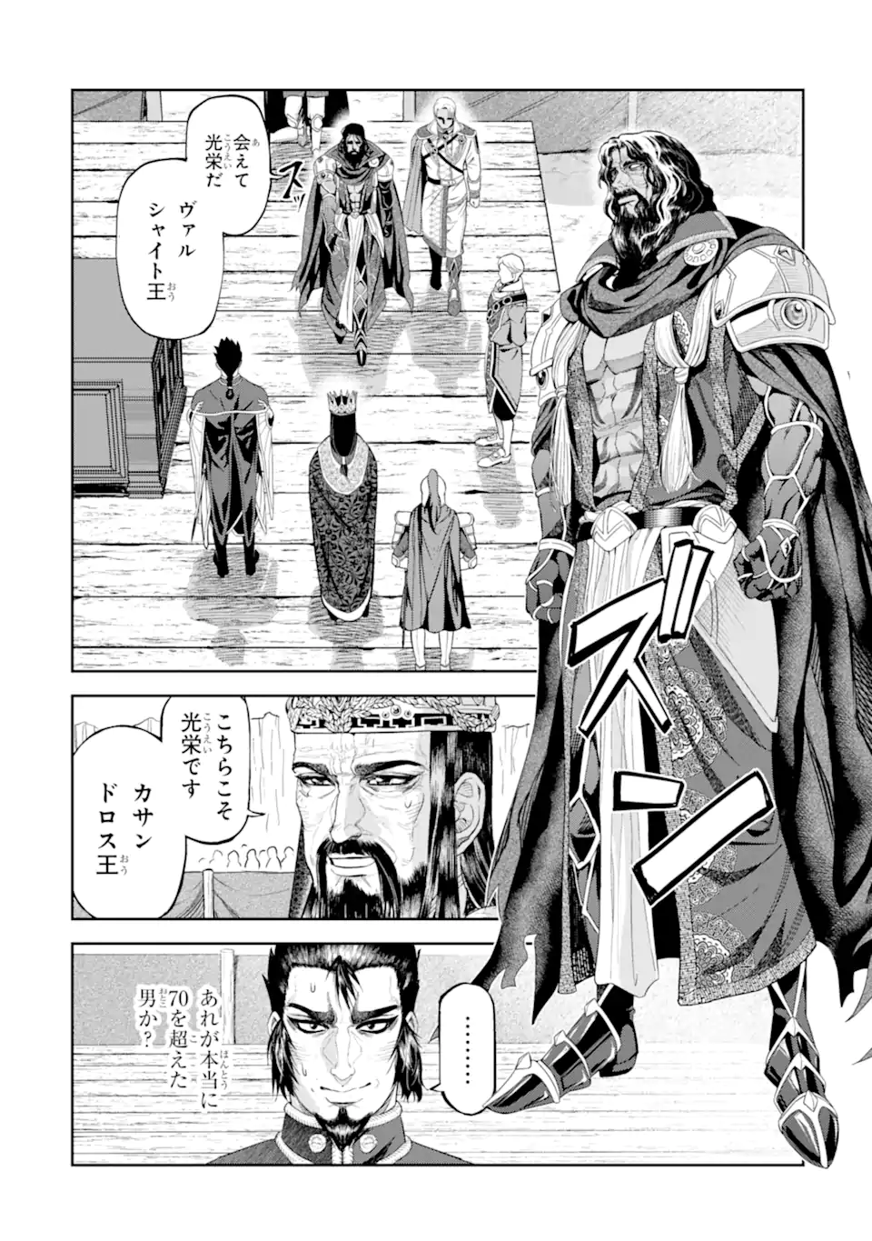 Isekai Toushou no Maken Seisaku-gurashi Chapter 16.2 5ページ