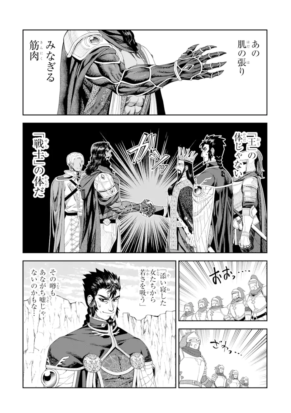 Isekai Toushou no Maken Seisaku-gurashi Chapter 16.2 6ページ