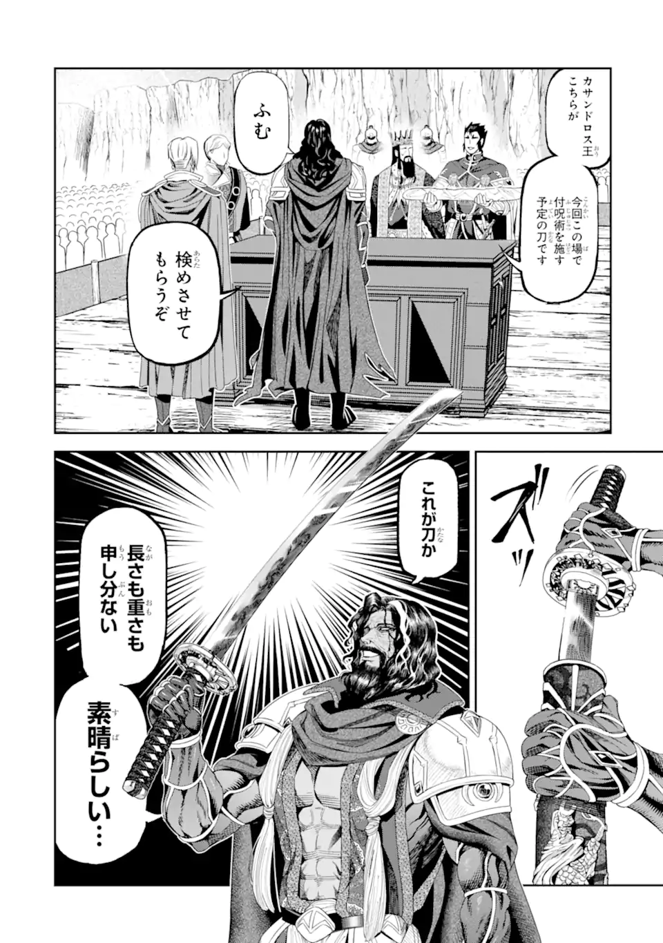 Isekai Toushou no Maken Seisaku-gurashi Chapter 16.2 7ページ