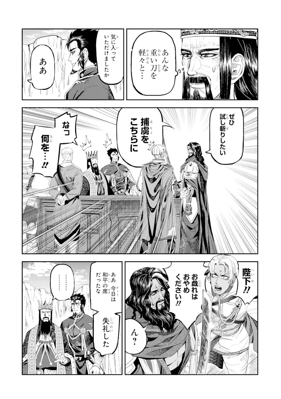 Isekai Toushou no Maken Seisaku-gurashi Chapter 16.2 8ページ
