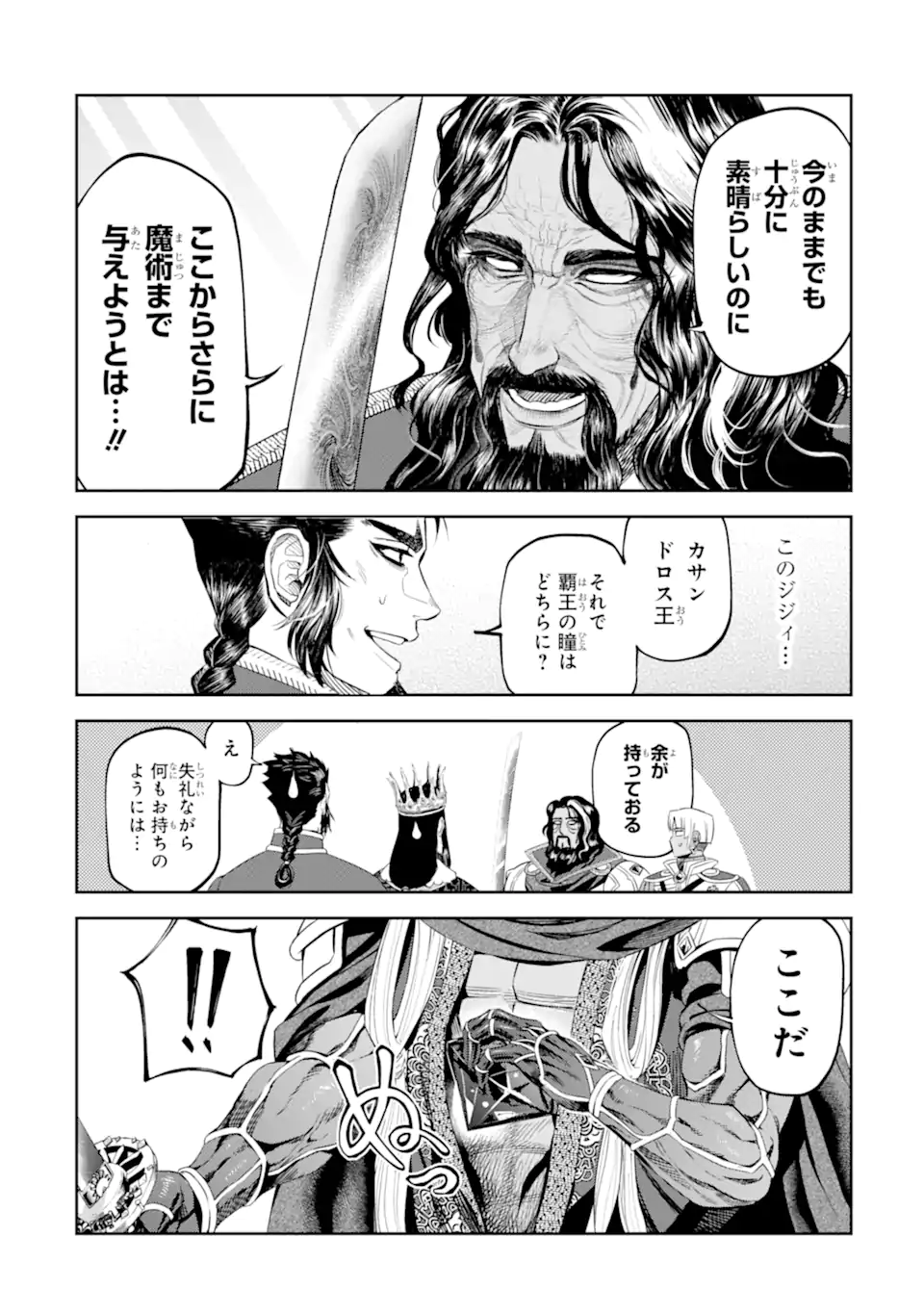 Isekai Toushou no Maken Seisaku-gurashi Chapter 16.2 9ページ