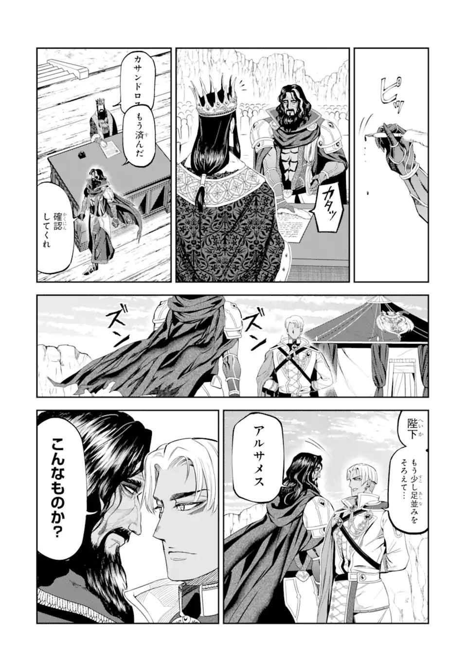 Isekai Toushou no Maken Seisaku-gurashi Chapter 16.3 1ページ