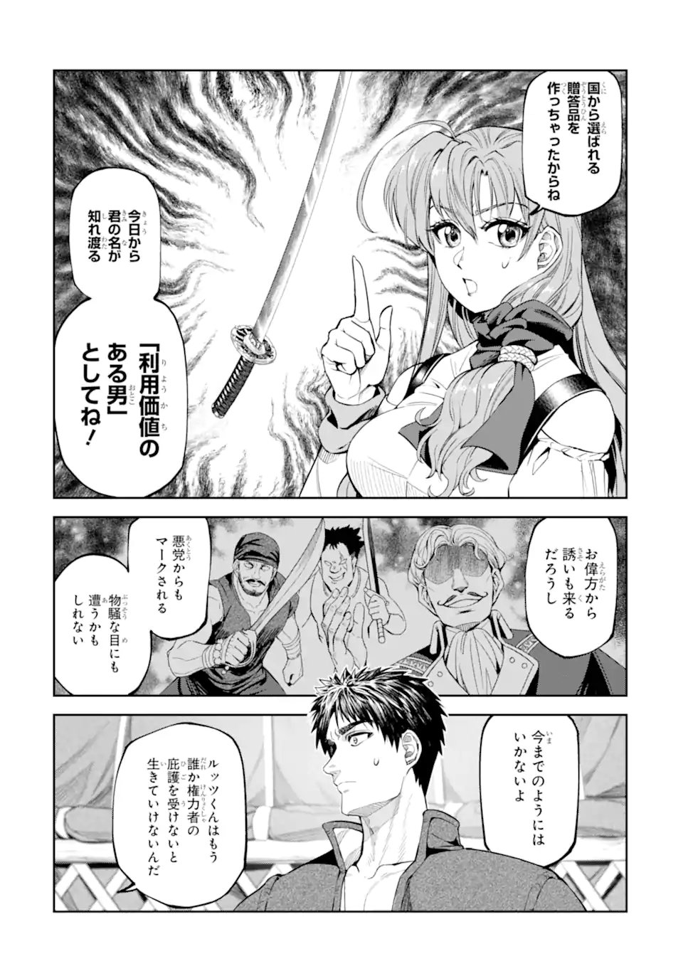 Isekai Toushou no Maken Seisaku-gurashi Chapter 16.3 11ページ