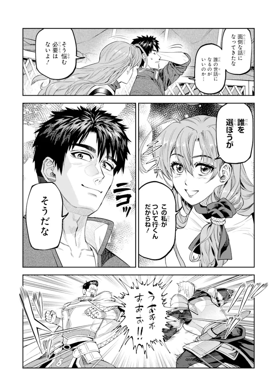 Isekai Toushou no Maken Seisaku-gurashi Chapter 16.3 12ページ