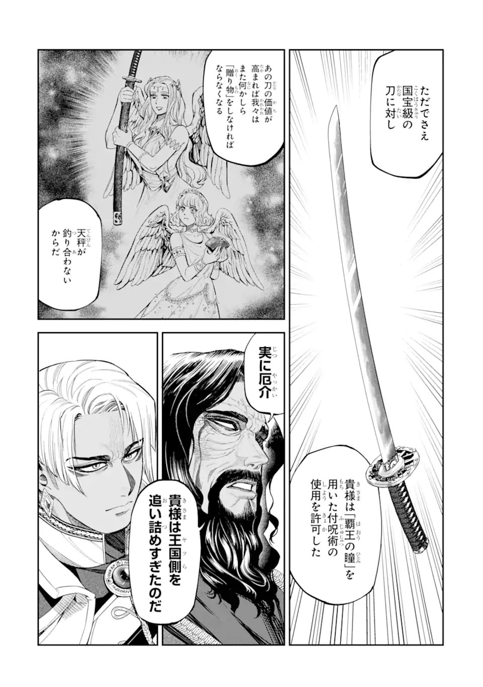 Isekai Toushou no Maken Seisaku-gurashi Chapter 16.3 3ページ