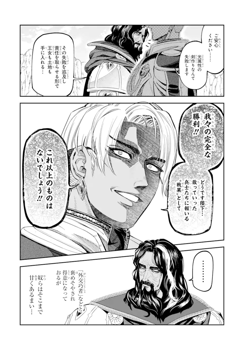 Isekai Toushou no Maken Seisaku-gurashi Chapter 16.3 4ページ