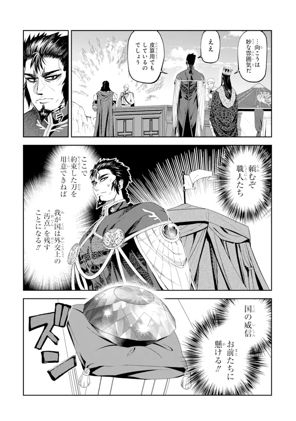 Isekai Toushou no Maken Seisaku-gurashi Chapter 16.3 5ページ