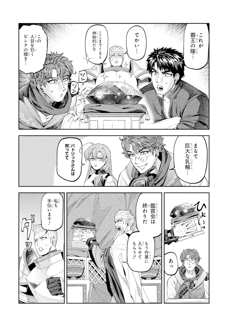 Isekai Toushou no Maken Seisaku-gurashi Chapter 16.3 6ページ