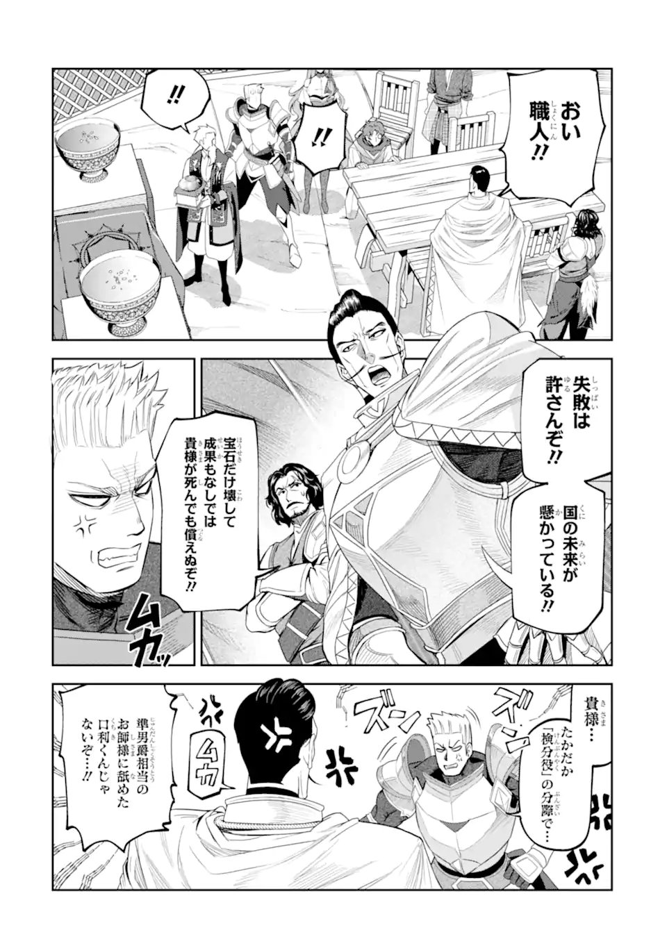 Isekai Toushou no Maken Seisaku-gurashi Chapter 16.3 7ページ
