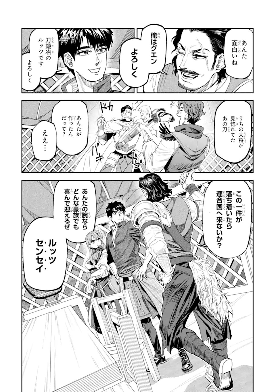 Isekai Toushou no Maken Seisaku-gurashi Chapter 16.3 9ページ